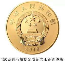庆祝盛典，珍藏记忆——央行即将发行中华人民共和国成立70周年纪念币